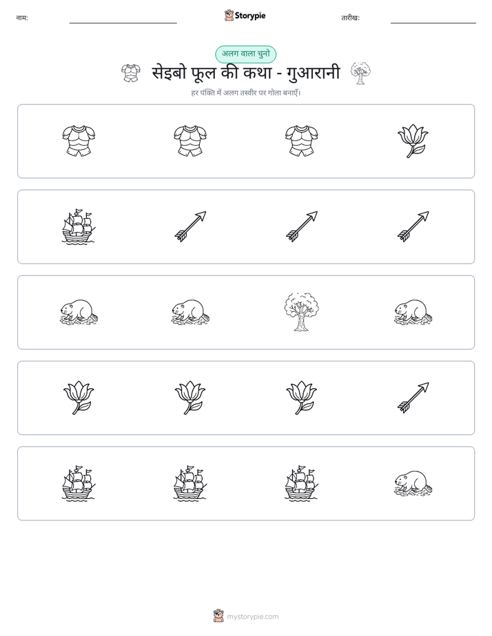 अजीब एक बाहर