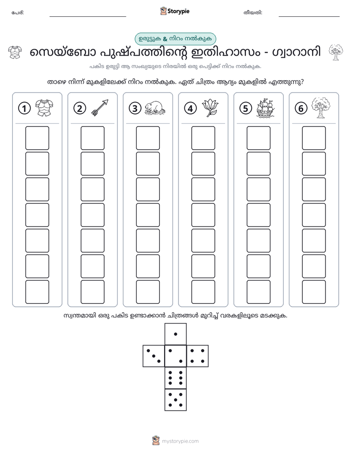 റോൾ & കളർ
