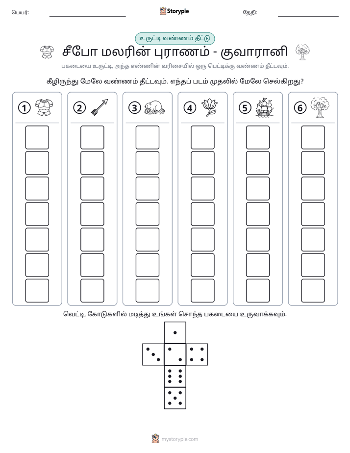 ரோல் & நிறம்