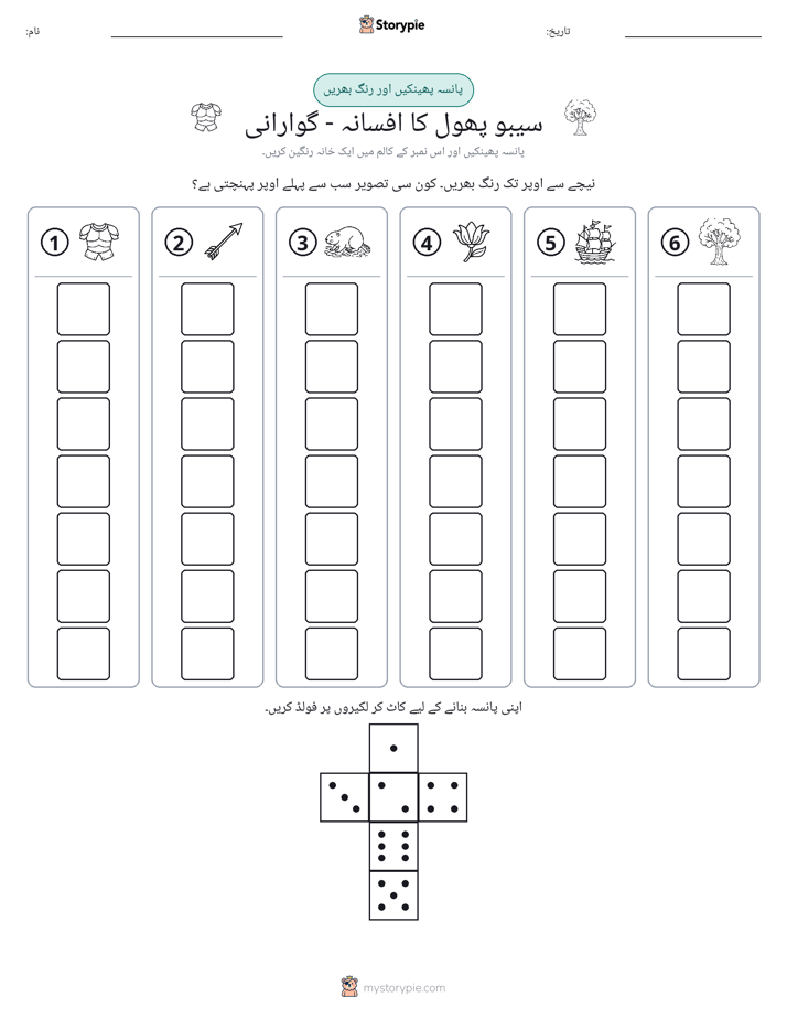 رول اور رنگ