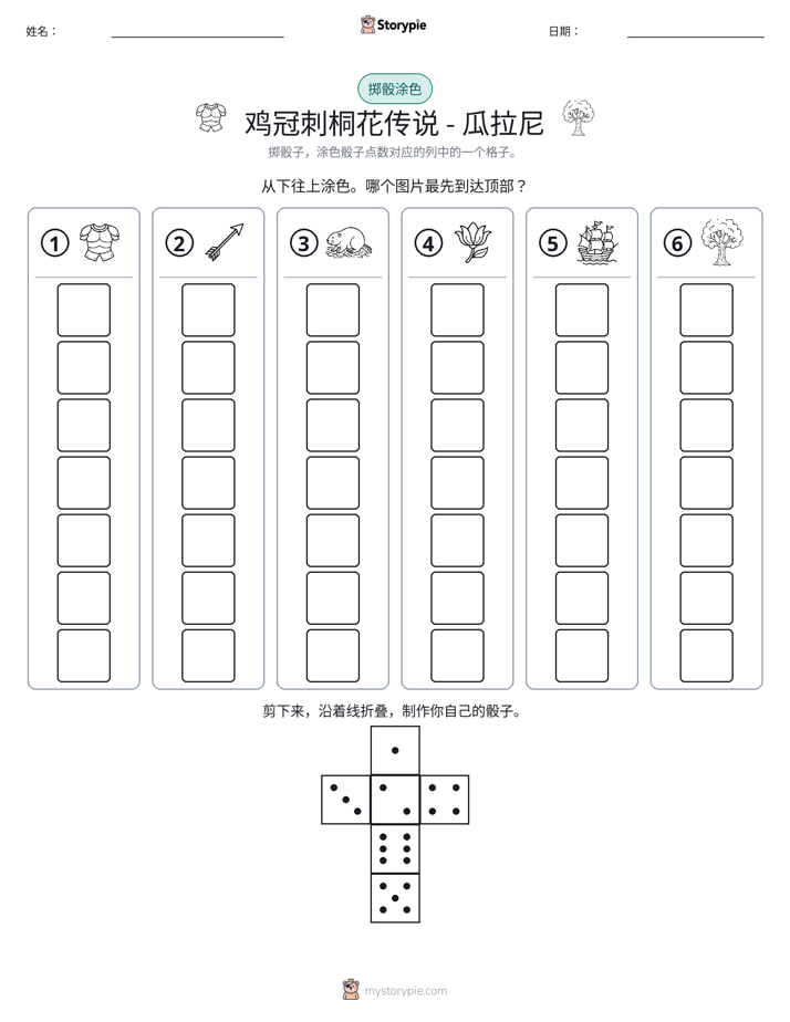 滚动与上色
