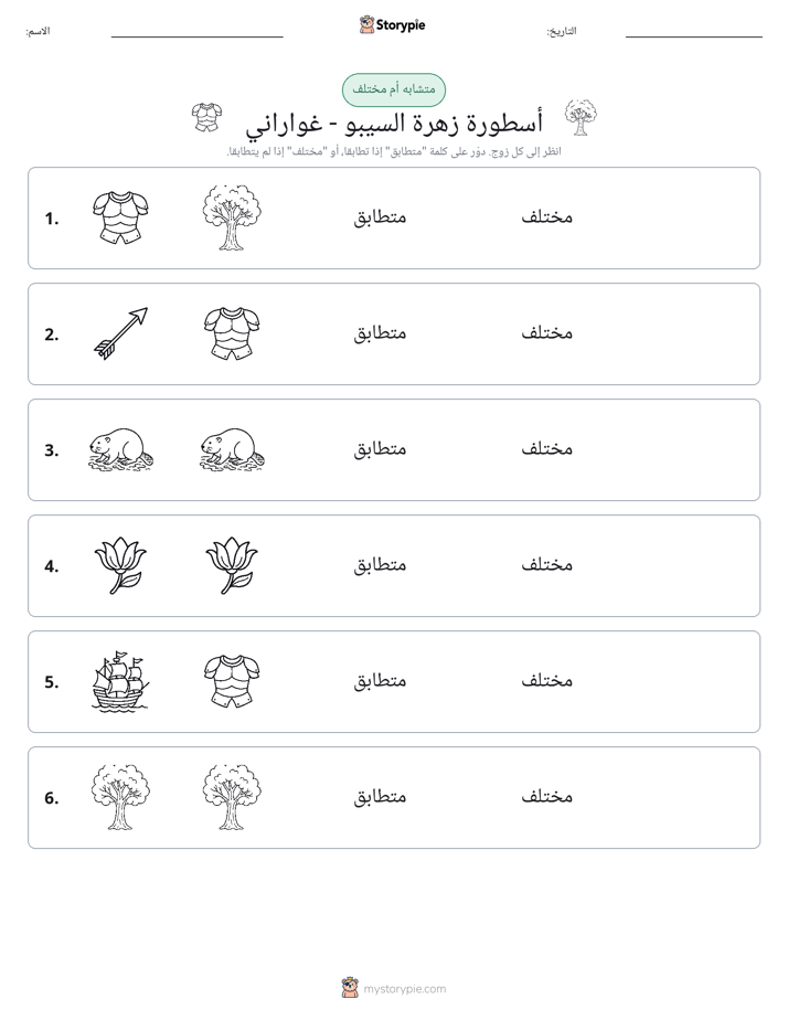 نفس أو مختلف