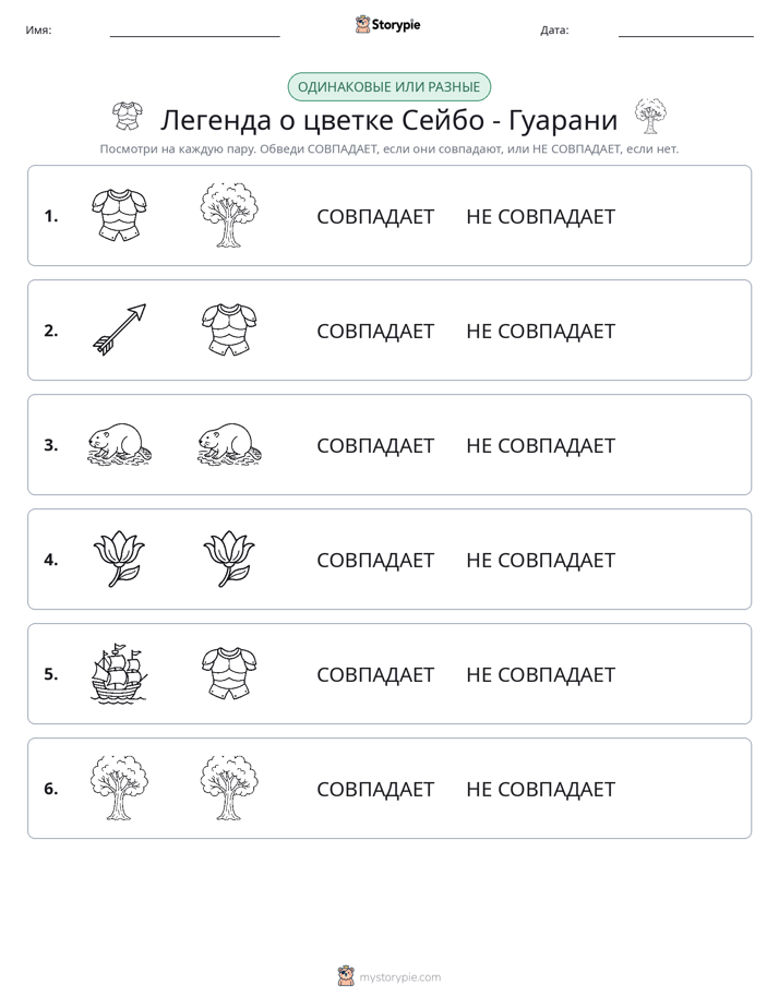 Одинаковое или разное