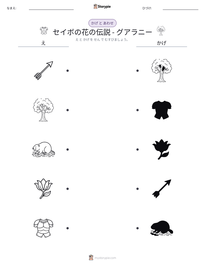 シャドウマッチ