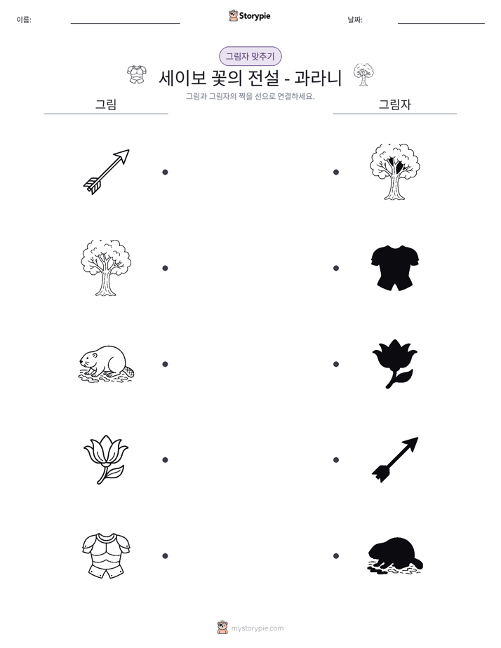 그림자 맞추기