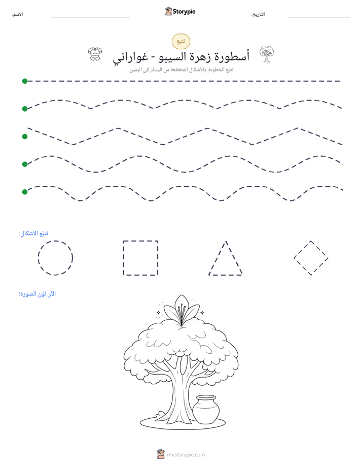 تتبع