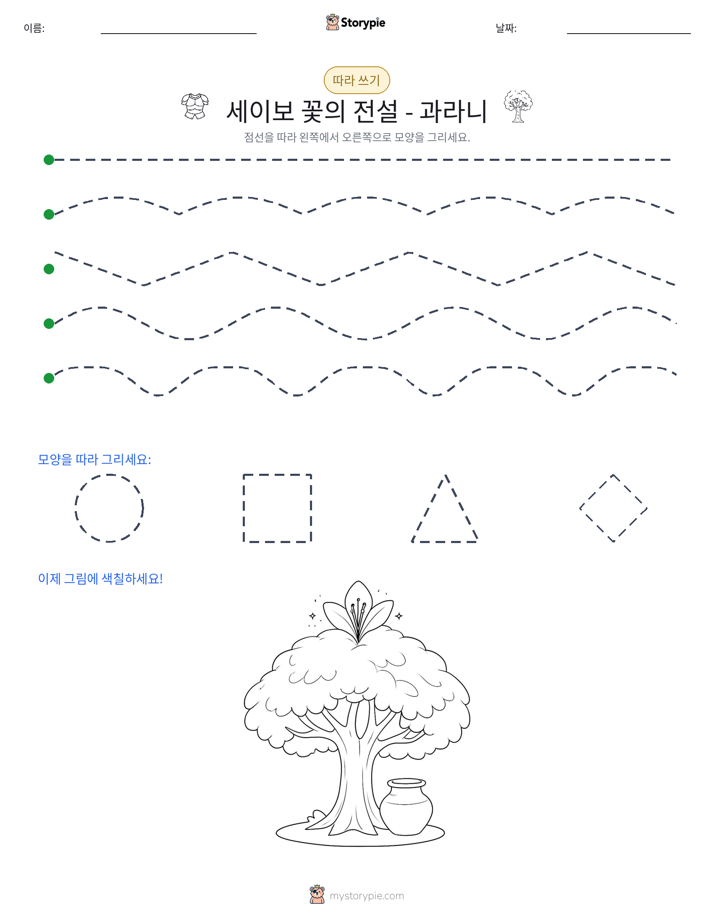 따라 쓰기