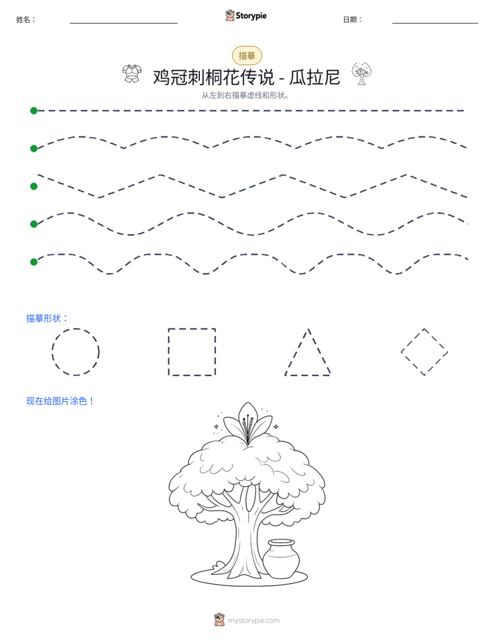 描摹