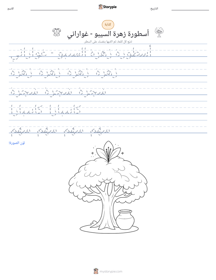 تمرين الكتابة
