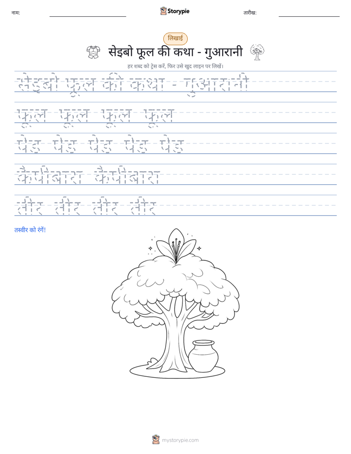 लेखन अभ्यास