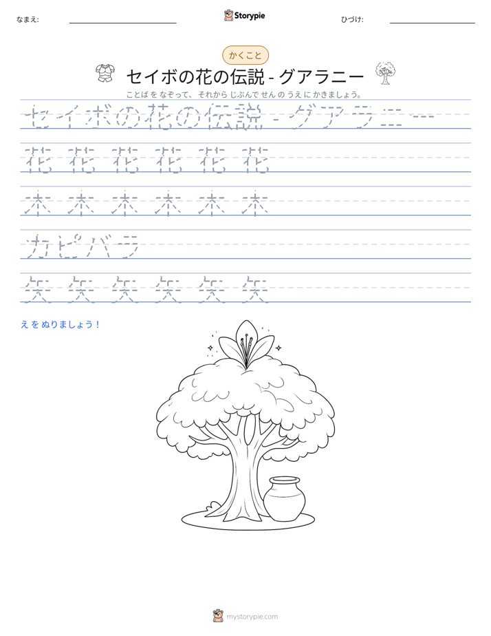 書き取り練習