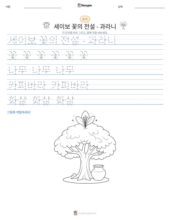 쓰기 연습