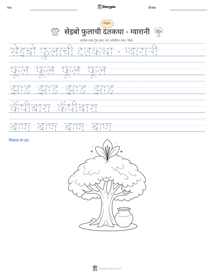 लेखन सराव