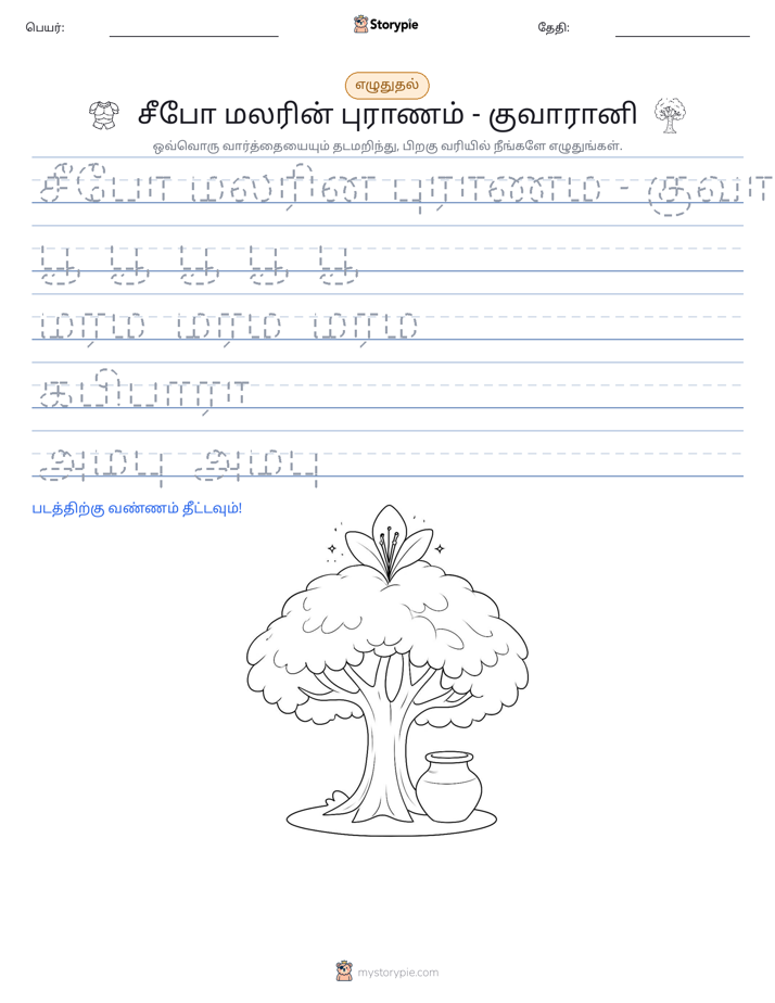 எழுத்து பயிற்சி