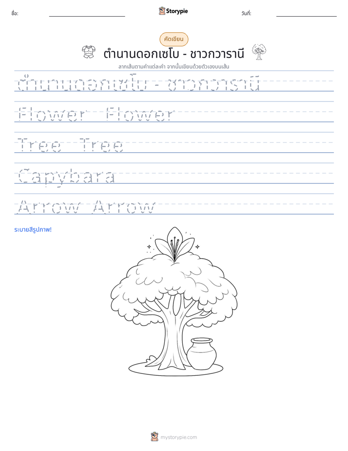 การฝึกเขียน