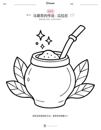 马黛茶的传说 - 瓜拉尼 可打印工作表预览
