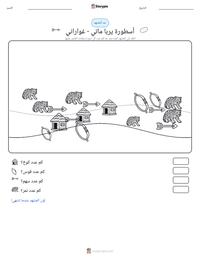 معاينة ورقة العمل القابلة للطباعة أسطورة يربا ماتي - غواراني