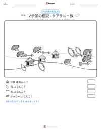 マテ茶の伝説 - グアラニー族 の印刷可能ワークシートプレビュー