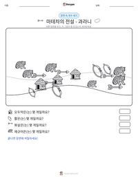 마테차의 전설 - 과라니 인쇄 가능한 워크시트 미리보기