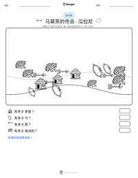 马黛茶的传说 - 瓜拉尼 可打印工作表预览