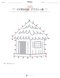 マテ茶の伝説 - グアラニー族 の印刷可能ワークシートプレビュー