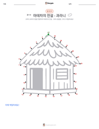 마테차의 전설 - 과라니 인쇄 가능한 워크시트 미리보기