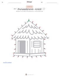 ตำนานเยอร์บามาเต - กวารานี ตัวอย่างแบบฝึกหัดที่พิมพ์ได้