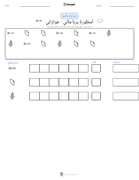 معاينة ورقة العمل القابلة للطباعة أسطورة يربا ماتي - غواراني