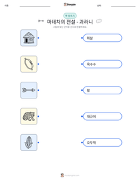 마테차의 전설 - 과라니 인쇄 가능한 워크시트 미리보기