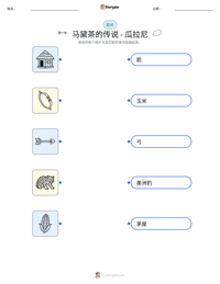 马黛茶的传说 - 瓜拉尼 可打印工作表预览