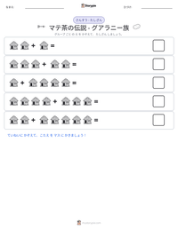 マテ茶の伝説 - グアラニー族 の印刷可能ワークシートプレビュー