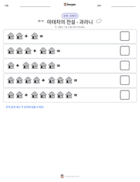 마테차의 전설 - 과라니 인쇄 가능한 워크시트 미리보기