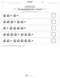 ตำนานเยอร์บามาเต - กวารานี ตัวอย่างแบบฝึกหัดที่พิมพ์ได้