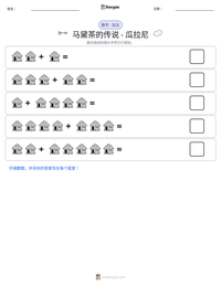 马黛茶的传说 - 瓜拉尼 可打印工作表预览