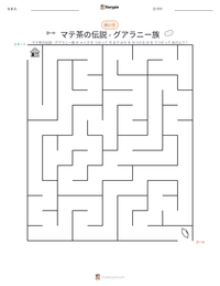 マテ茶の伝説 - グアラニー族 の印刷可能ワークシートプレビュー