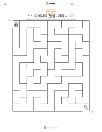 마테차의 전설 - 과라니 인쇄 가능한 워크시트 미리보기