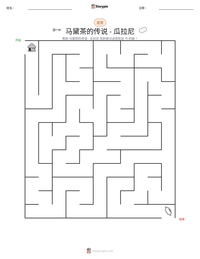 马黛茶的传说 - 瓜拉尼 可打印工作表预览