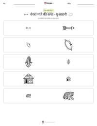येरबा माते की कथा - गुआरानी प्रिंट करने योग्य कार्यपत्रक पूर्वावलोकन