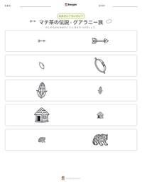 マテ茶の伝説 - グアラニー族 の印刷可能ワークシートプレビュー