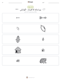 یربا ماته کا افسانہ - گوارانی پرنٹ کرنے کے قابل ورکشیٹ کا پیش نظارہ
