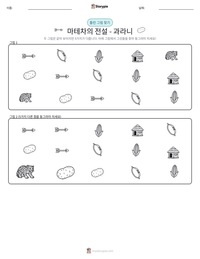 마테차의 전설 - 과라니 인쇄 가능한 워크시트 미리보기