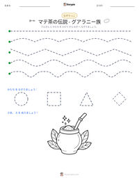 マテ茶の伝説 - グアラニー族 の印刷可能ワークシートプレビュー