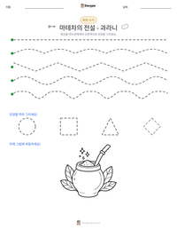 마테차의 전설 - 과라니 인쇄 가능한 워크시트 미리보기