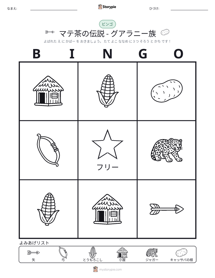 ピクチャービンゴ