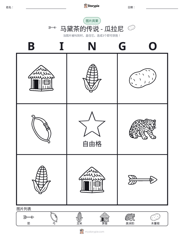图片宾果