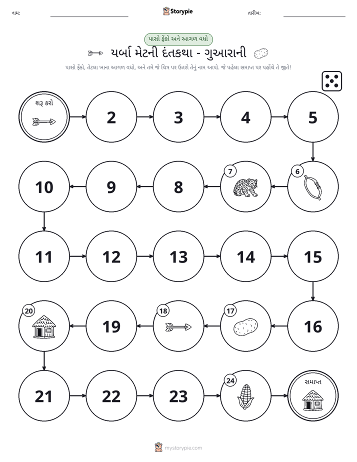 રોલ અને મૂવિંગ રમત