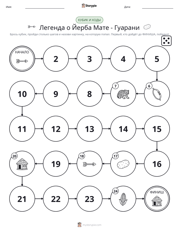 Игра: катай и двигайся
