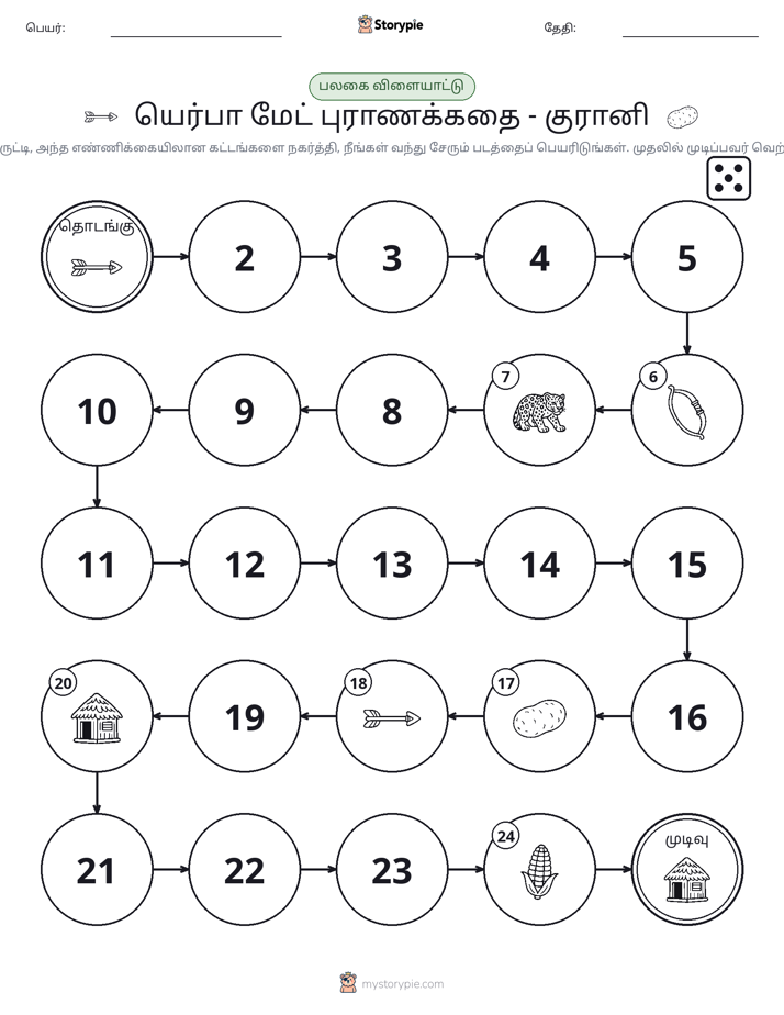 ரோல் & நகரும் விளையாட்டு