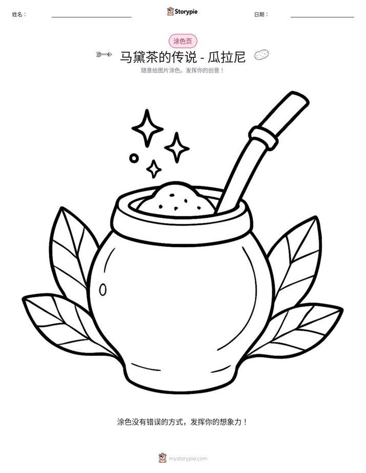 涂色页