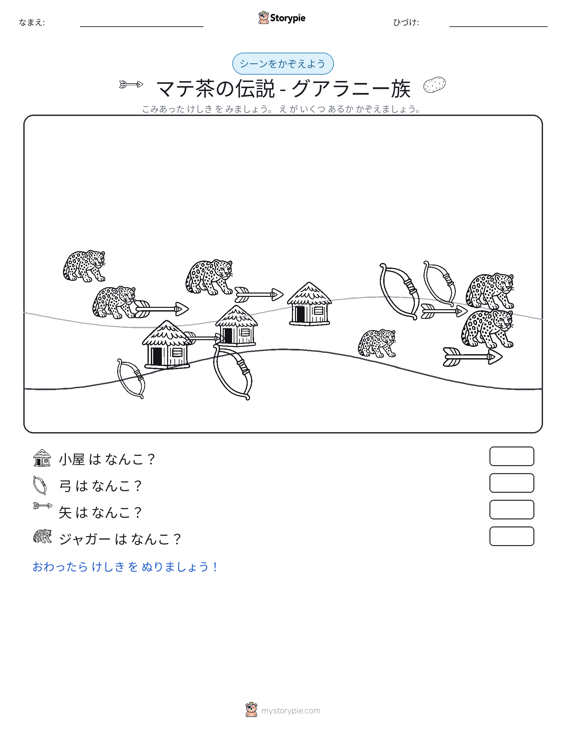 カウントシーン